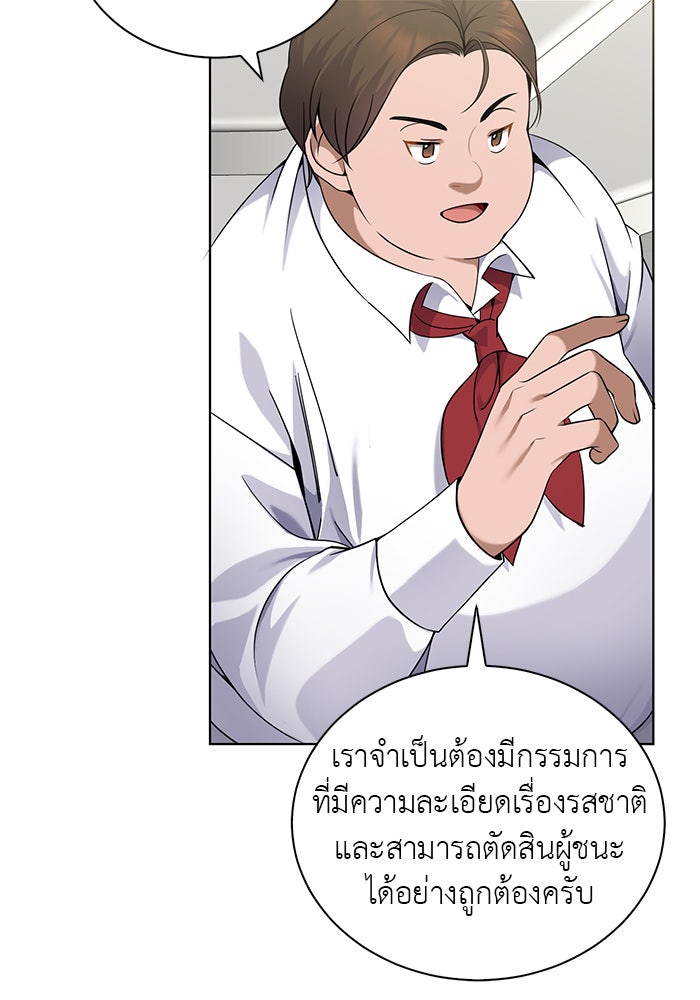 จานนี้เพื่อนาย - หน้า 3