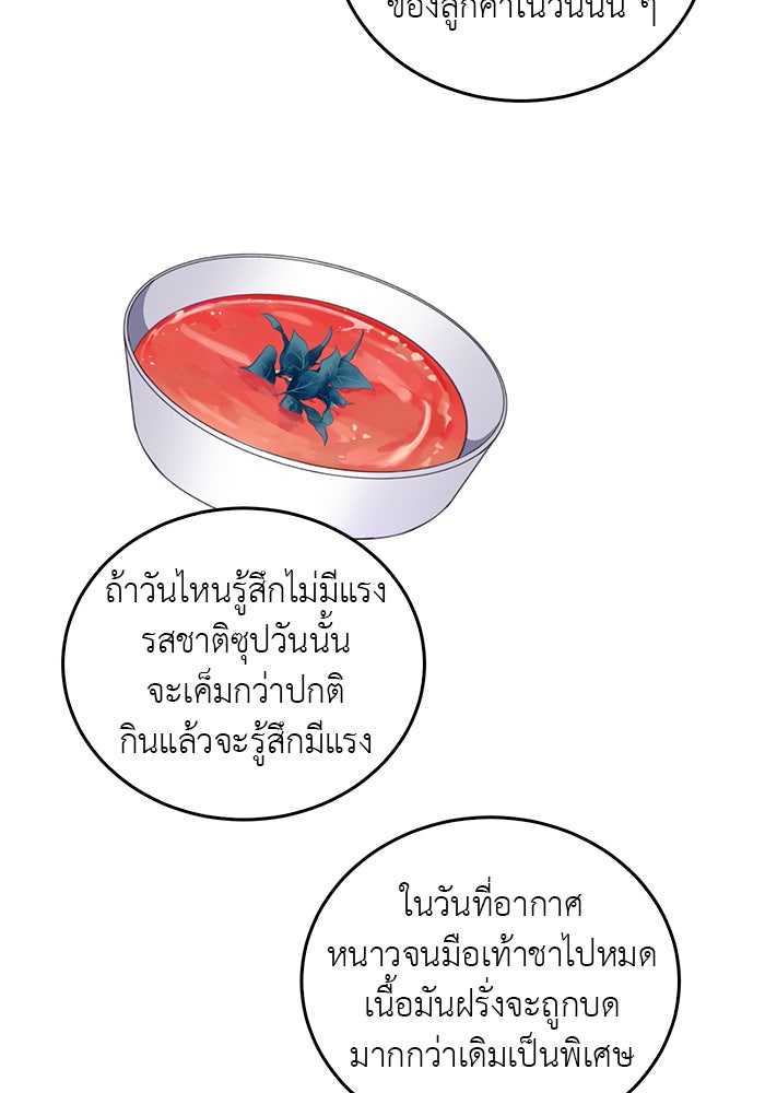 จานนี้เพื่อนาย - หน้า 30