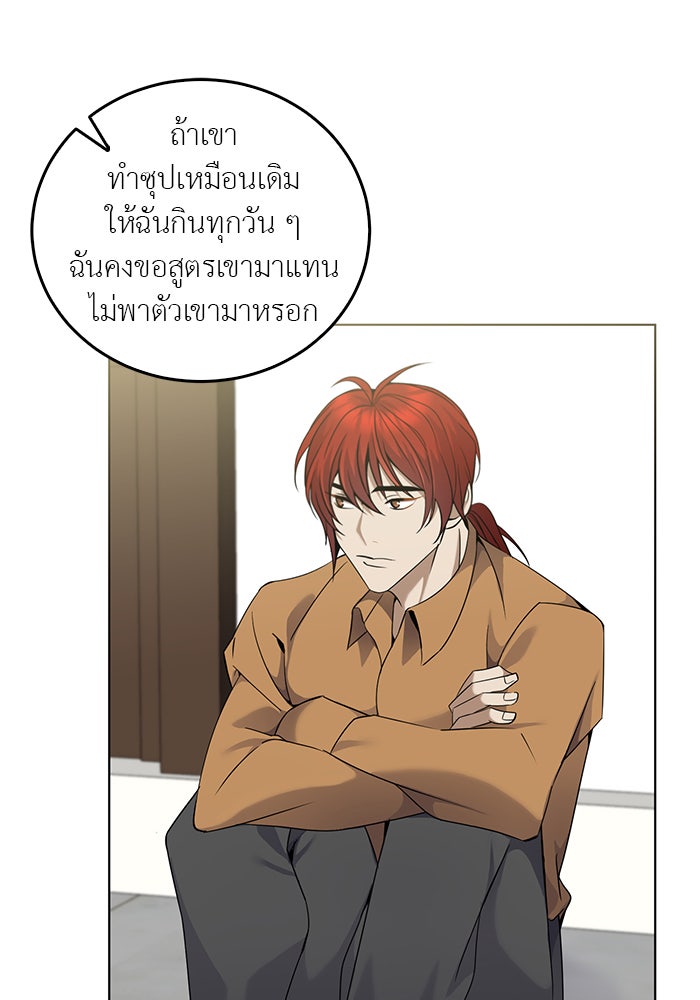 จานนี้เพื่อนาย - หน้า 33