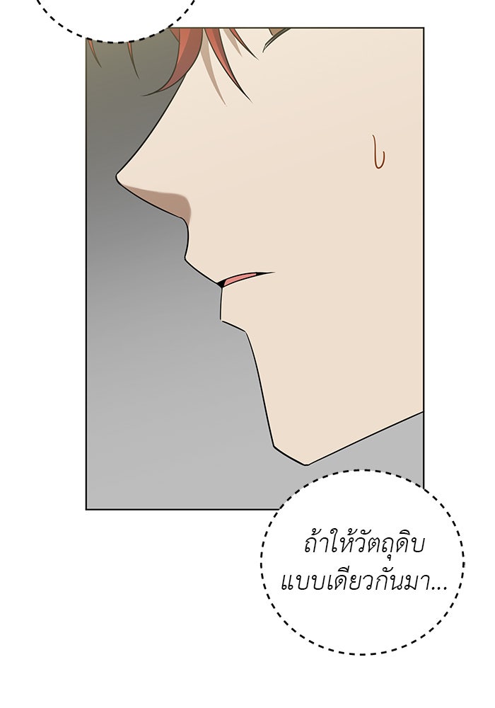 จานนี้เพื่อนาย - หน้า 67