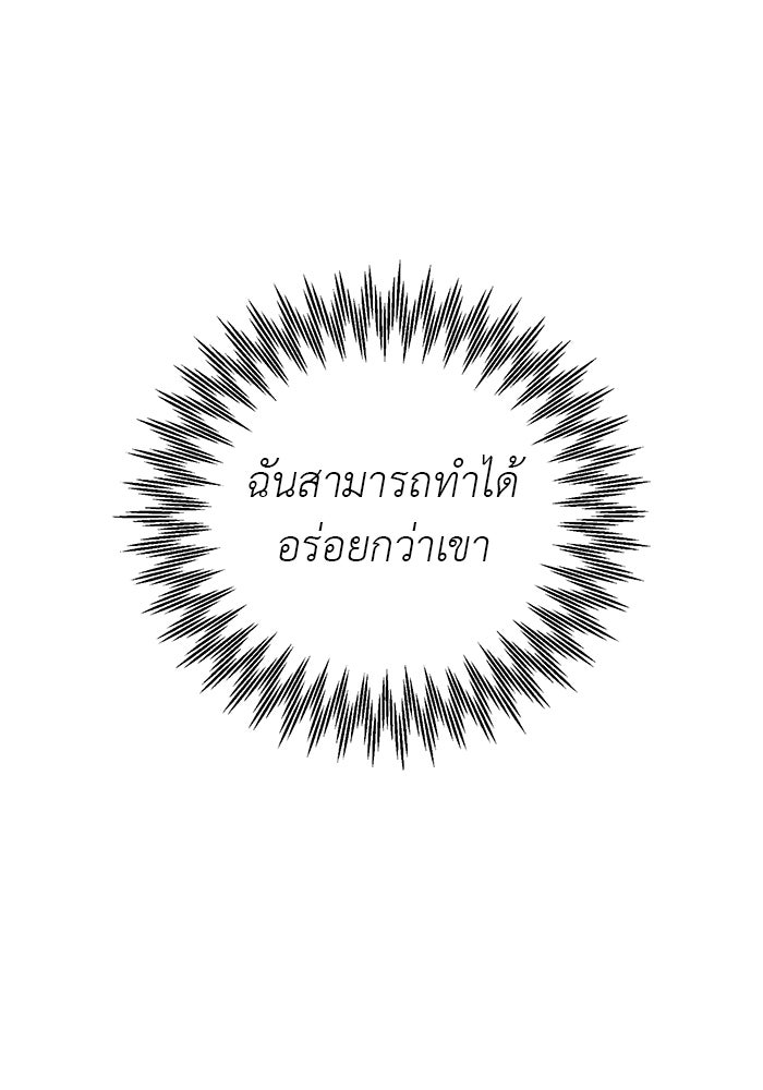 จานนี้เพื่อนาย - หน้า 68