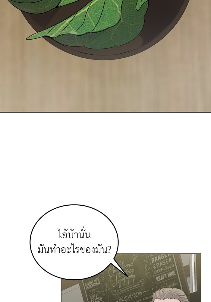 จานนี้เพื่อนาย - หน้า 80