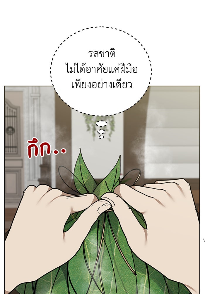จานนี้เพื่อนาย - หน้า 89