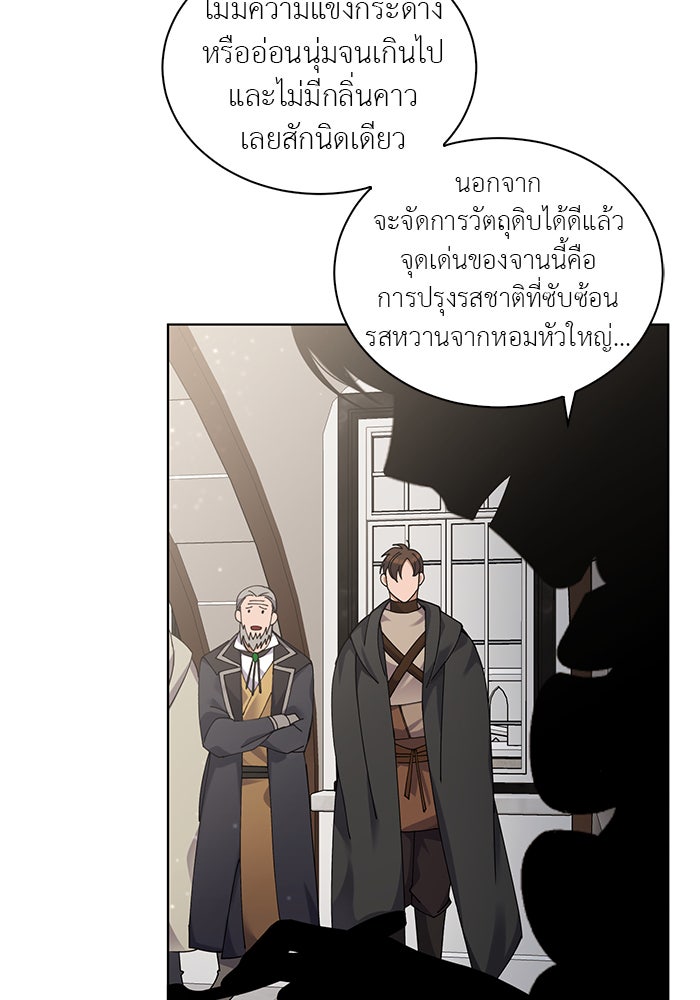 จานนี้เพื่อนาย - หน้า 20