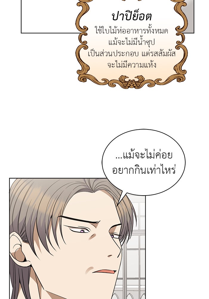 จานนี้เพื่อนาย - หน้า 41