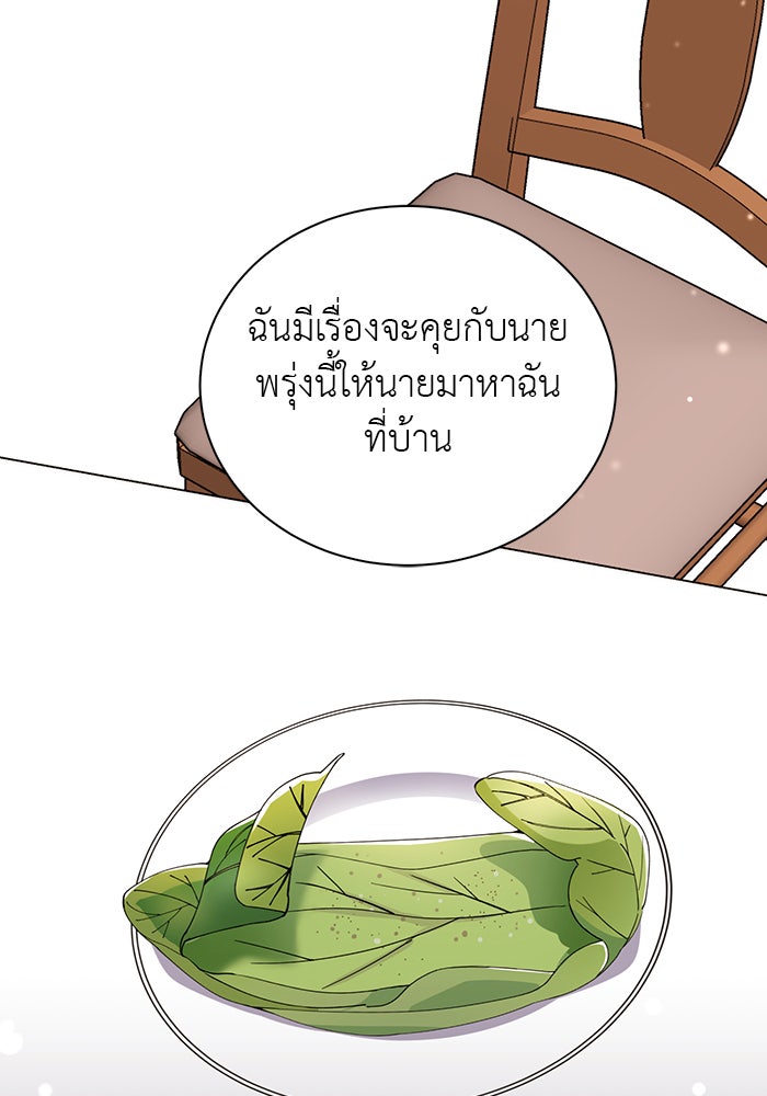 จานนี้เพื่อนาย - หน้า 73