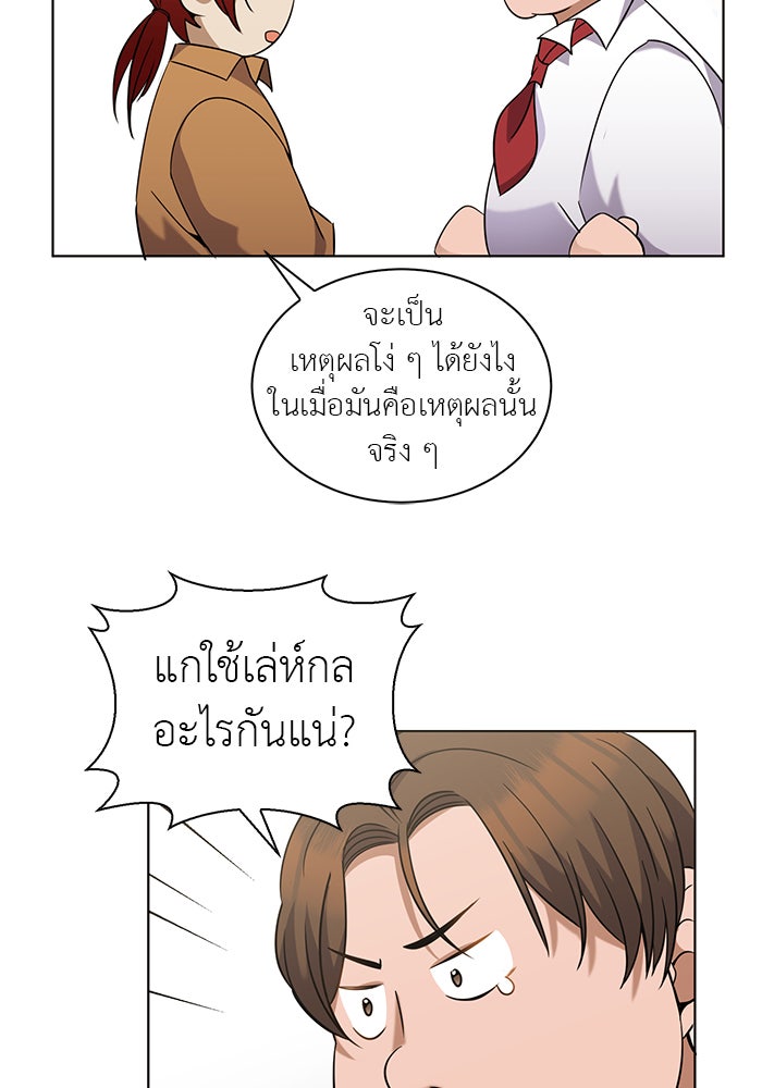 จานนี้เพื่อนาย - หน้า 80