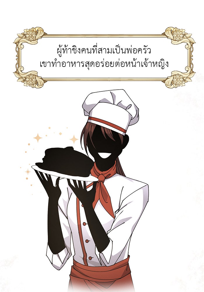จานนี้เพื่อนาย - หน้า 48