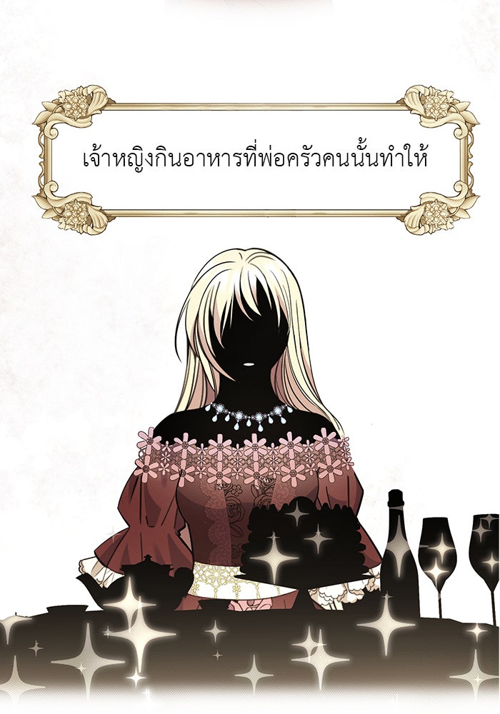 จานนี้เพื่อนาย - หน้า 49
