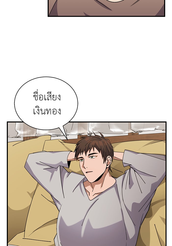 จานนี้เพื่อนาย - หน้า 68
