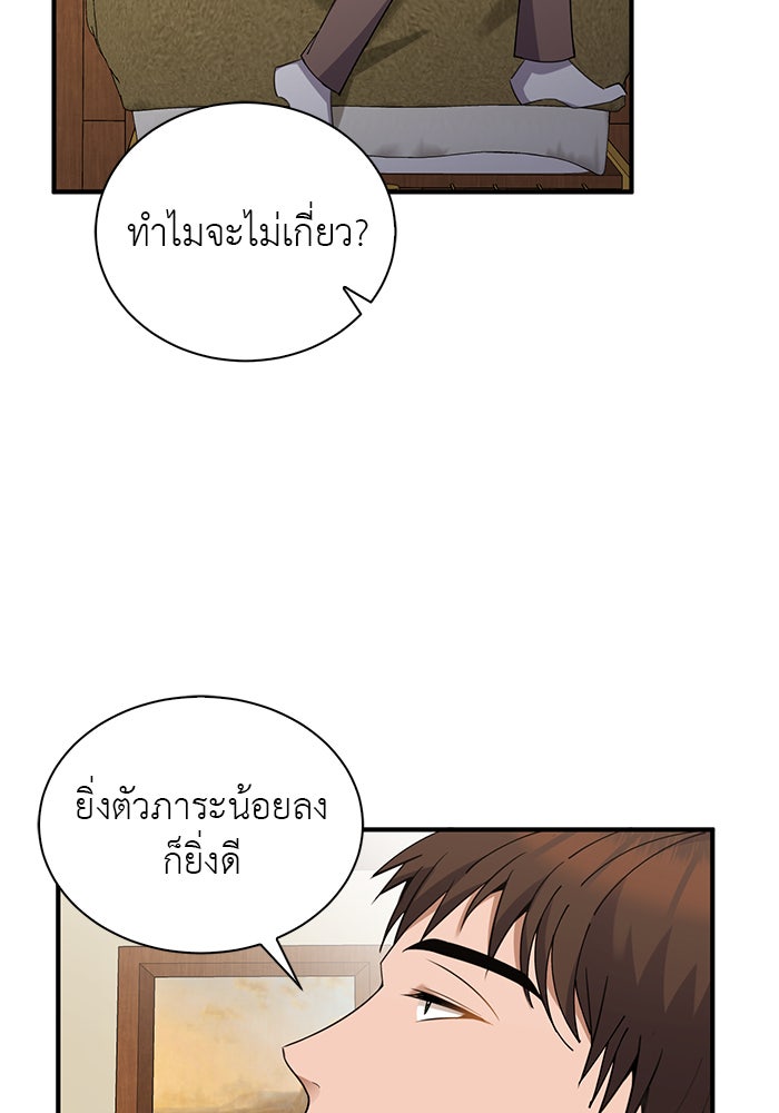 จานนี้เพื่อนาย - หน้า 74