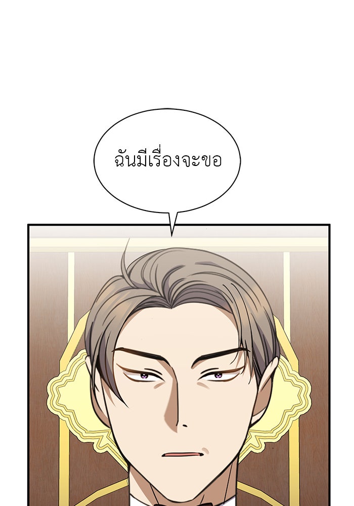 จานนี้เพื่อนาย - หน้า 80