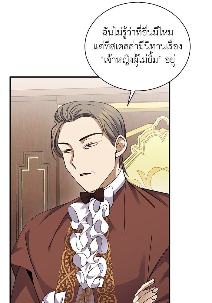 จานนี้เพื่อนาย - หน้า 84