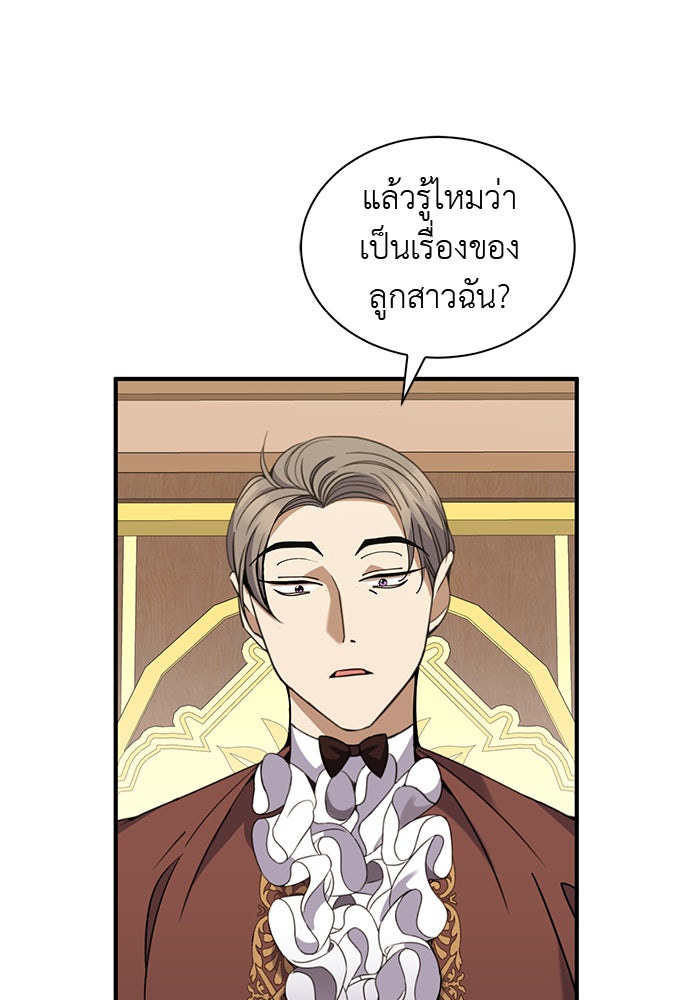 จานนี้เพื่อนาย - หน้า 87
