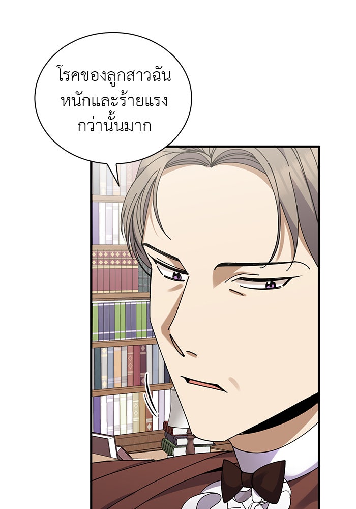 จานนี้เพื่อนาย - หน้า 91