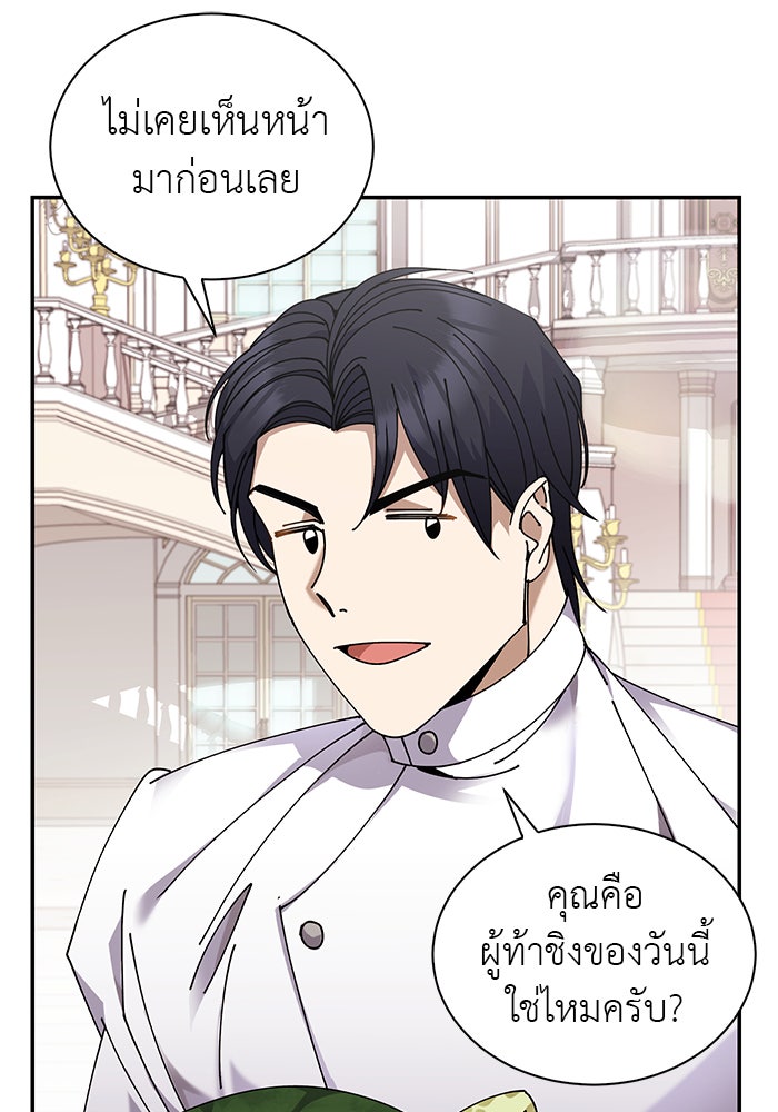 จานนี้เพื่อนาย - หน้า 17