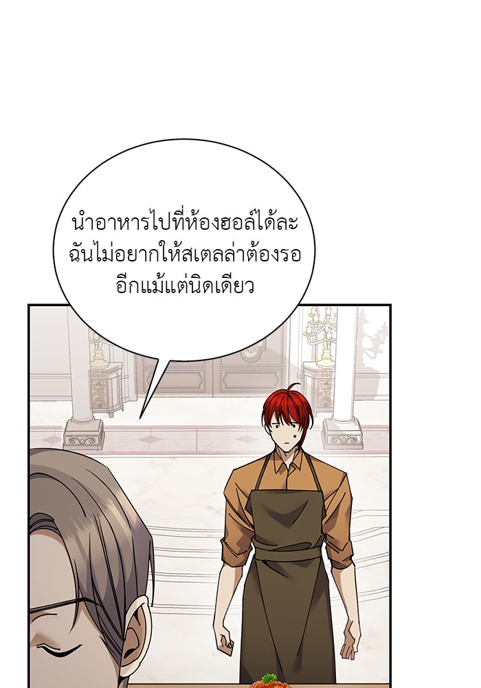จานนี้เพื่อนาย - หน้า 39