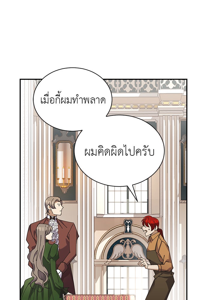 จานนี้เพื่อนาย - หน้า 75