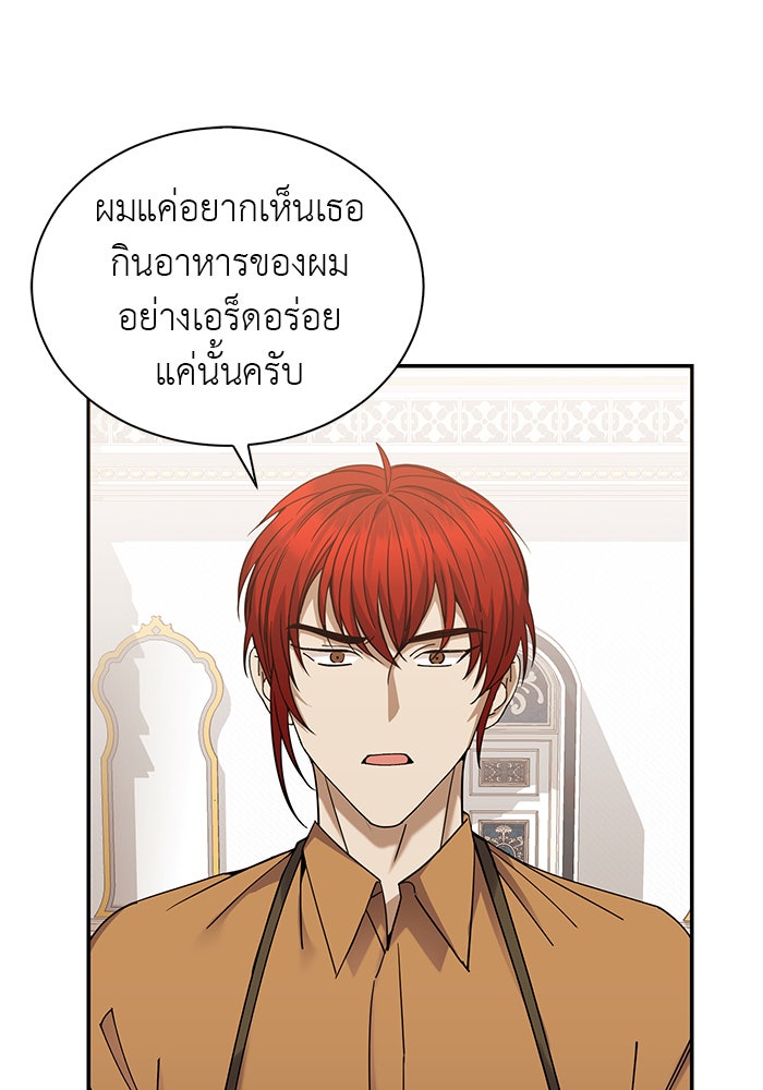 จานนี้เพื่อนาย - หน้า 83
