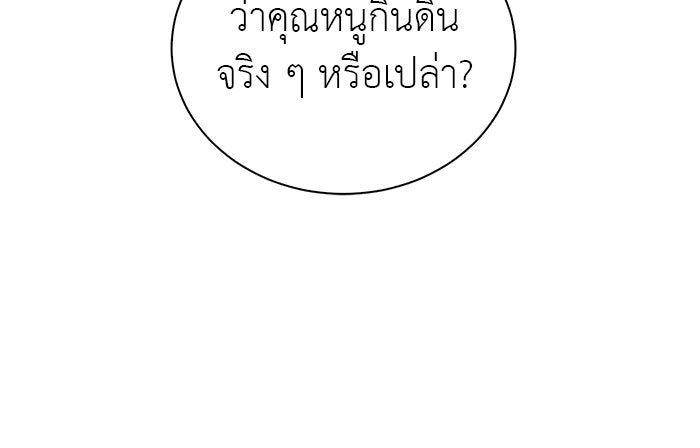จานนี้เพื่อนาย - หน้า 90