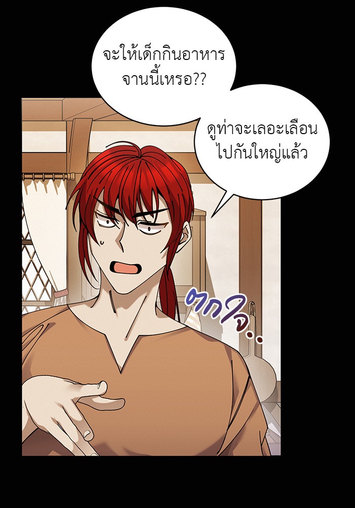จานนี้เพื่อนาย - หน้า 21