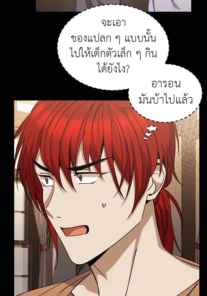 จานนี้เพื่อนาย - หน้า 23