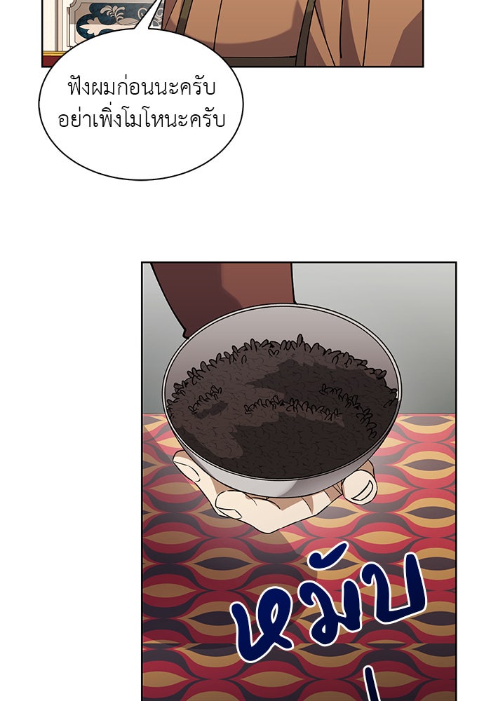 จานนี้เพื่อนาย - หน้า 45