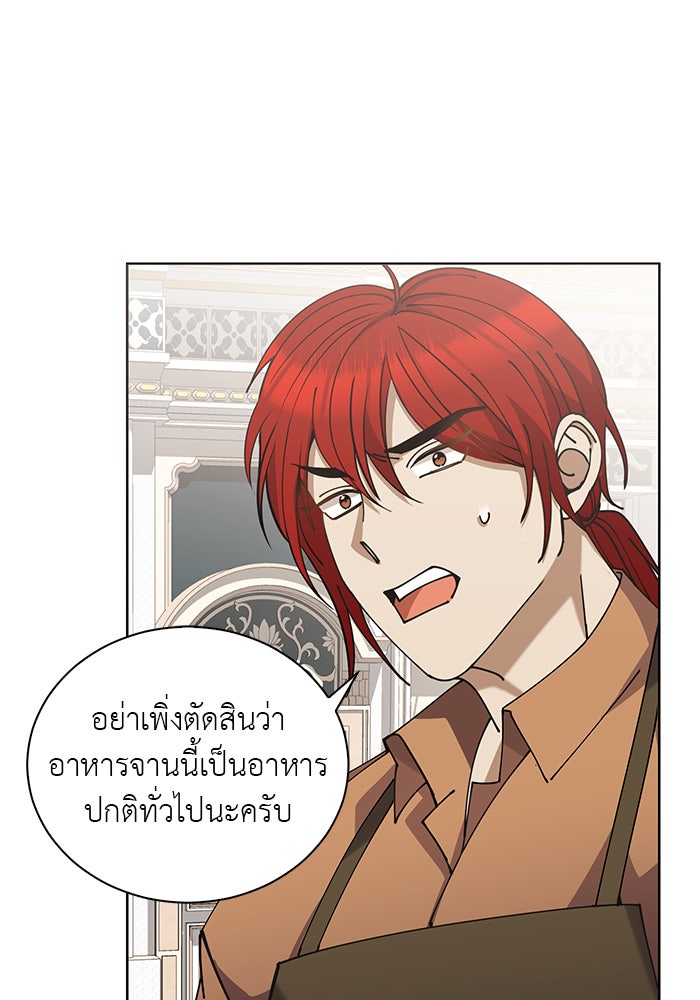 จานนี้เพื่อนาย - หน้า 48