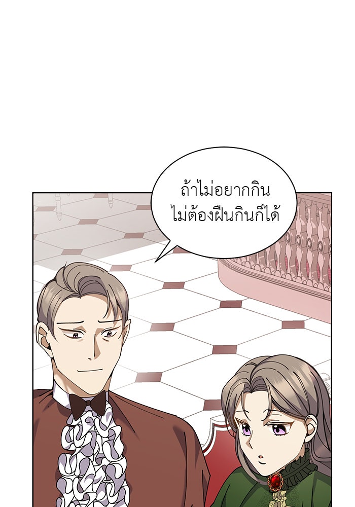 จานนี้เพื่อนาย - หน้า 75