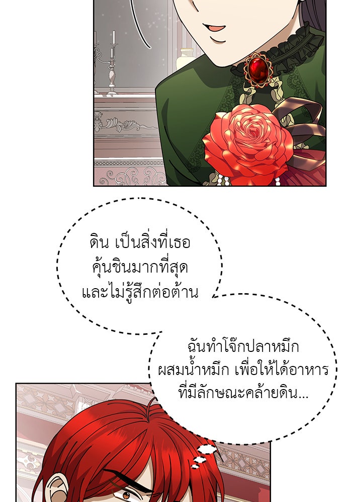 จานนี้เพื่อนาย - หน้า 78