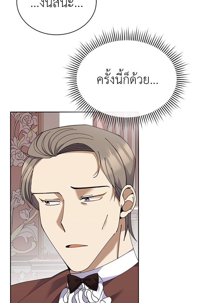 จานนี้เพื่อนาย - หน้า 91