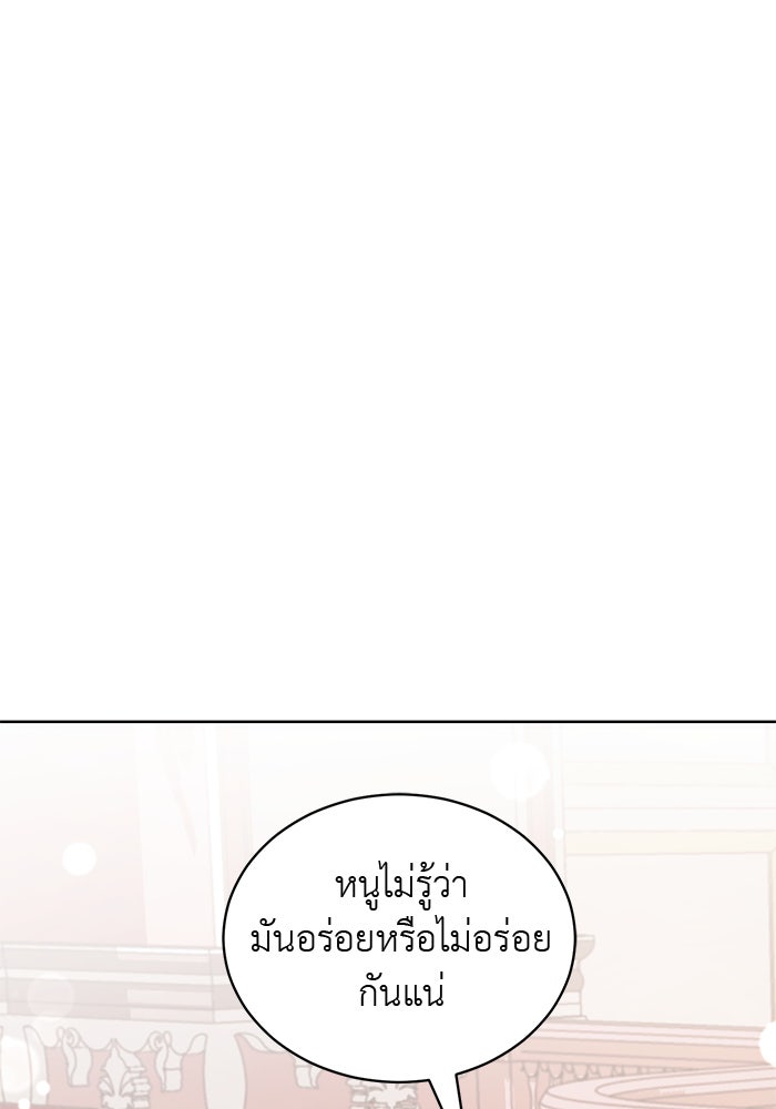 จานนี้เพื่อนาย - หน้า 96
