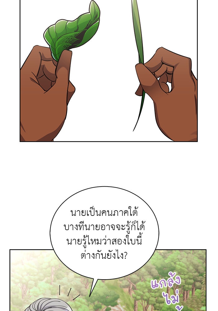 จานนี้เพื่อนาย - หน้า 29