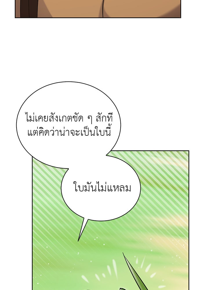 จานนี้เพื่อนาย - หน้า 32