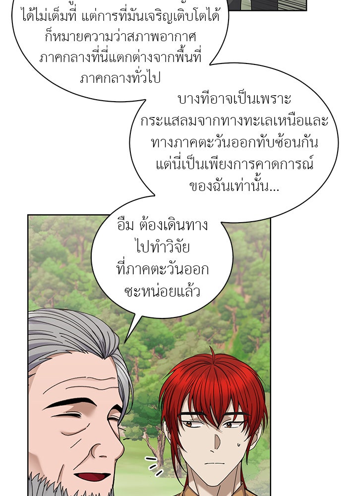 จานนี้เพื่อนาย - หน้า 35