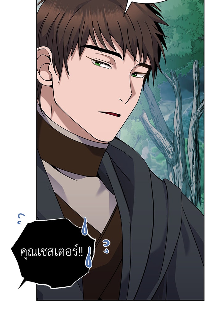 จานนี้เพื่อนาย - หน้า 67