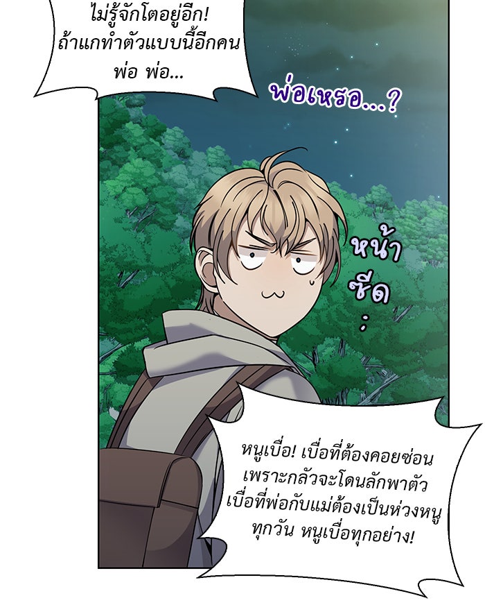 จานนี้เพื่อนาย - หน้า 75