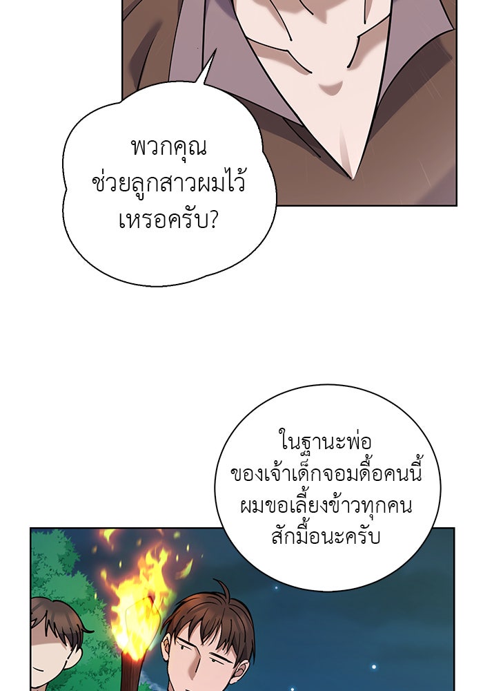 จานนี้เพื่อนาย - หน้า 80
