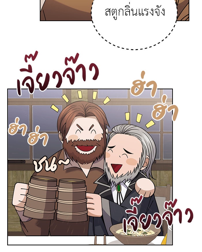 จานนี้เพื่อนาย - หน้า 87