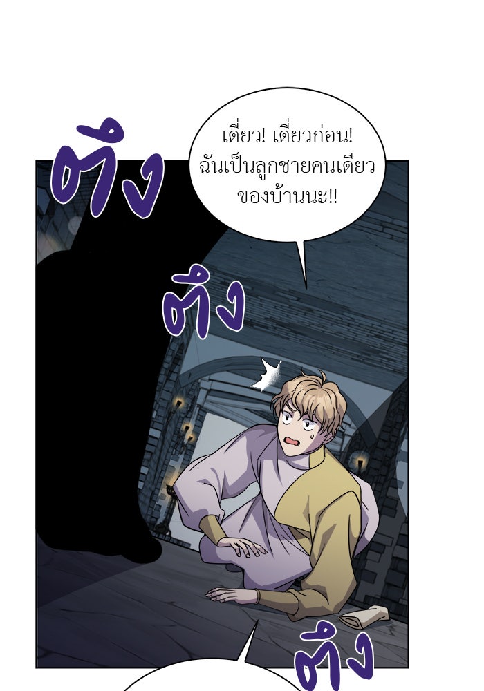 จานนี้เพื่อนาย - หน้า 82