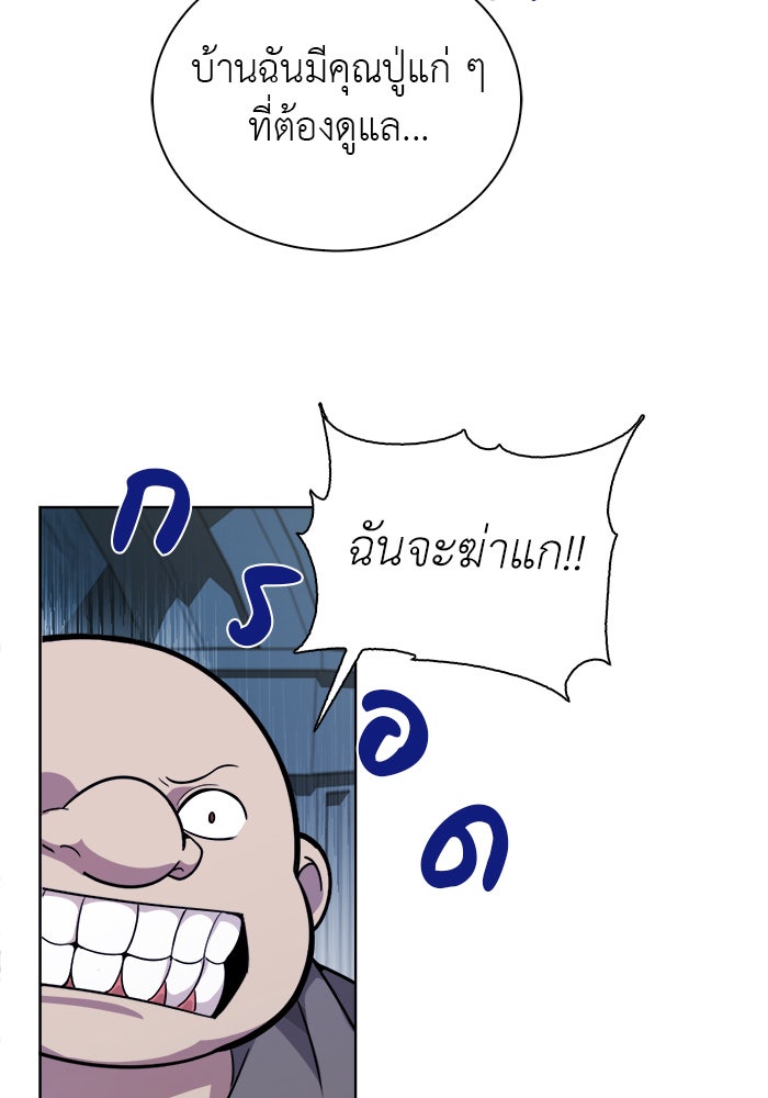จานนี้เพื่อนาย - หน้า 83