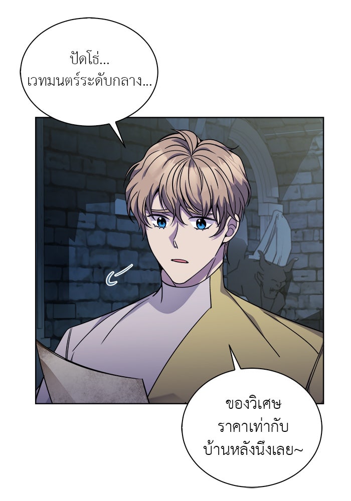 จานนี้เพื่อนาย - หน้า 91