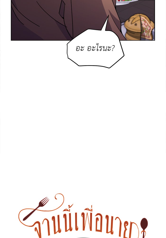 จานนี้เพื่อนาย - หน้า 4