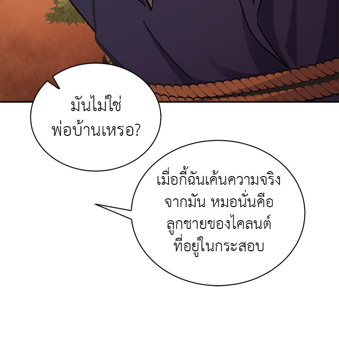 จานนี้เพื่อนาย - หน้า 97