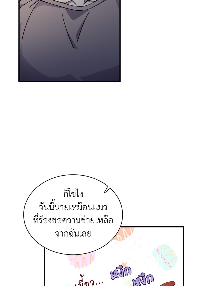 จานนี้เพื่อนาย - หน้า 48