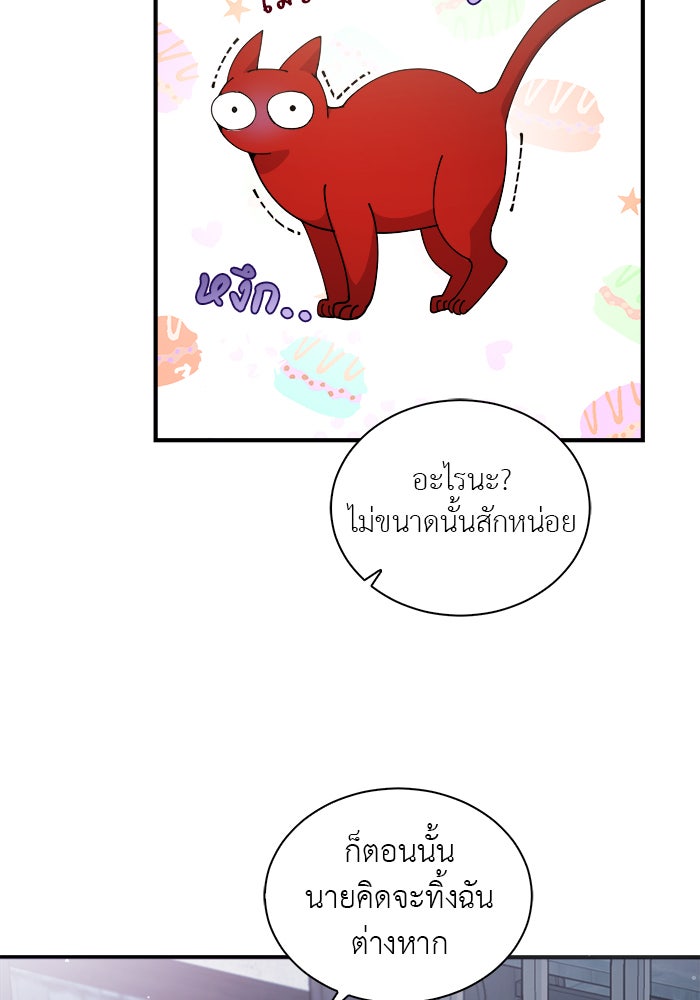 จานนี้เพื่อนาย - หน้า 49