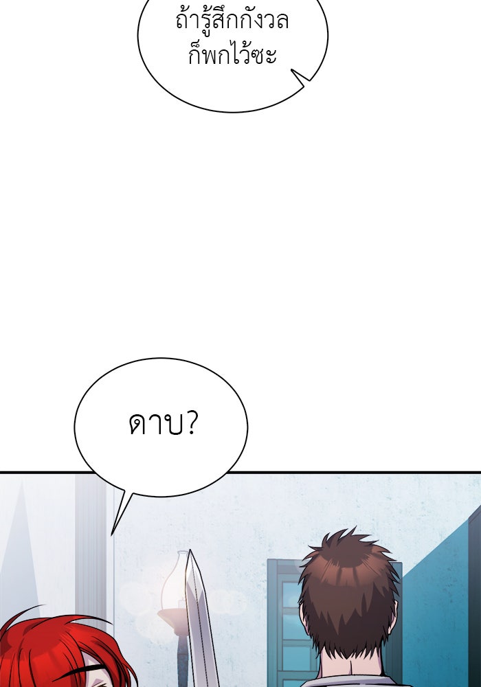 จานนี้เพื่อนาย - หน้า 69