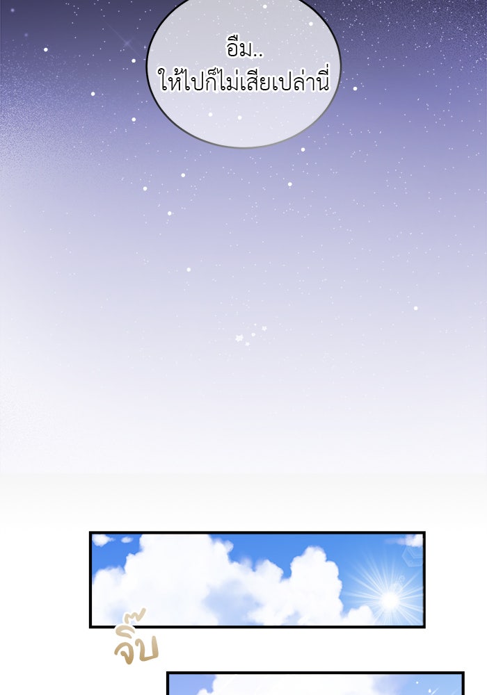 จานนี้เพื่อนาย - หน้า 75