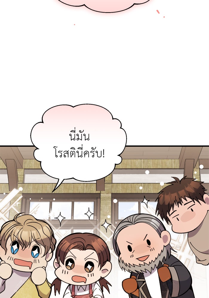 จานนี้เพื่อนาย - หน้า 79