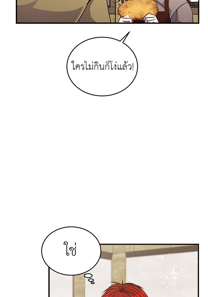 จานนี้เพื่อนาย - หน้า 82